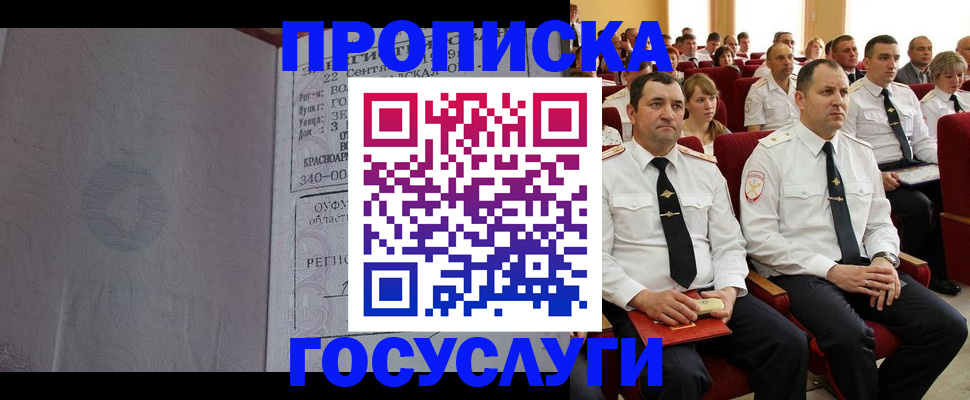 временная прописка в Обнинске