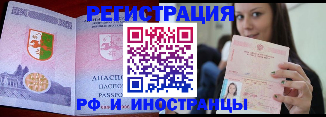 прописка законно в Обнинске