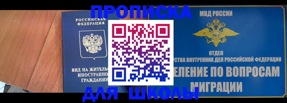 прописка в Обнинске