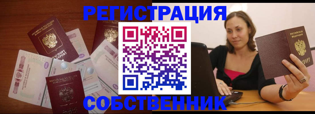 временная регистрация в квартире в Обнинске