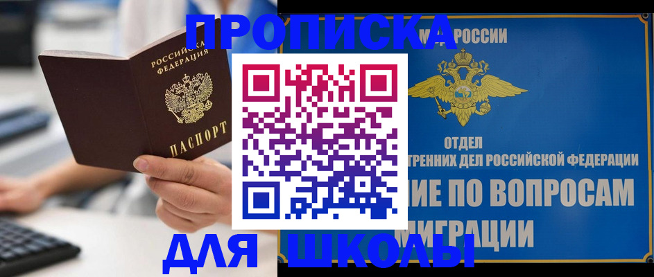 прописка в Обнинске