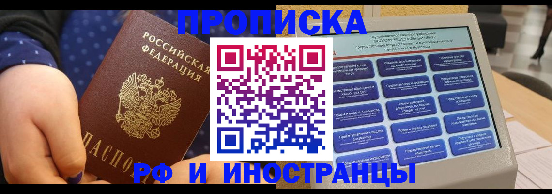 прописка для кредита в Обнинске